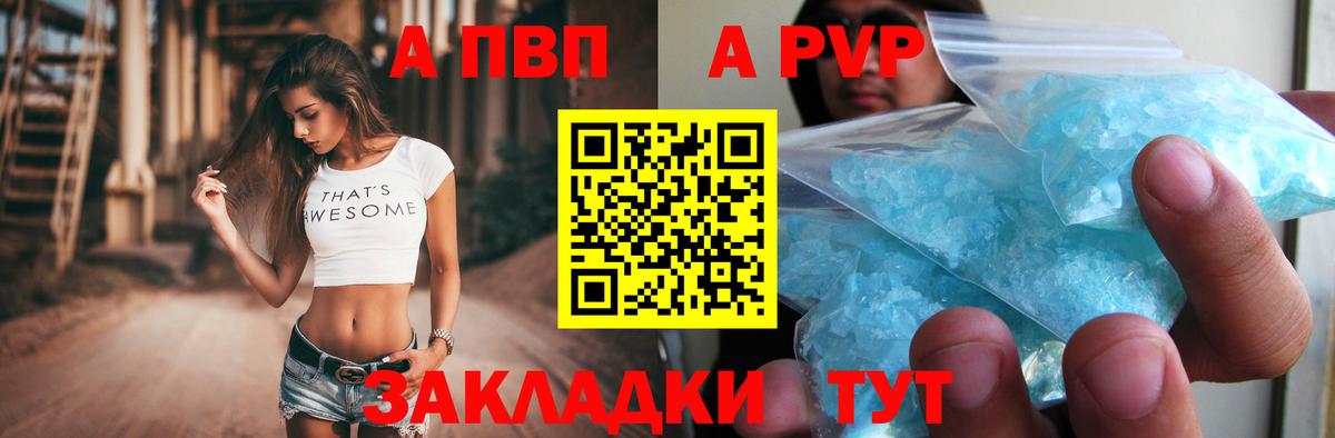 APVP крисы CK Ковров
