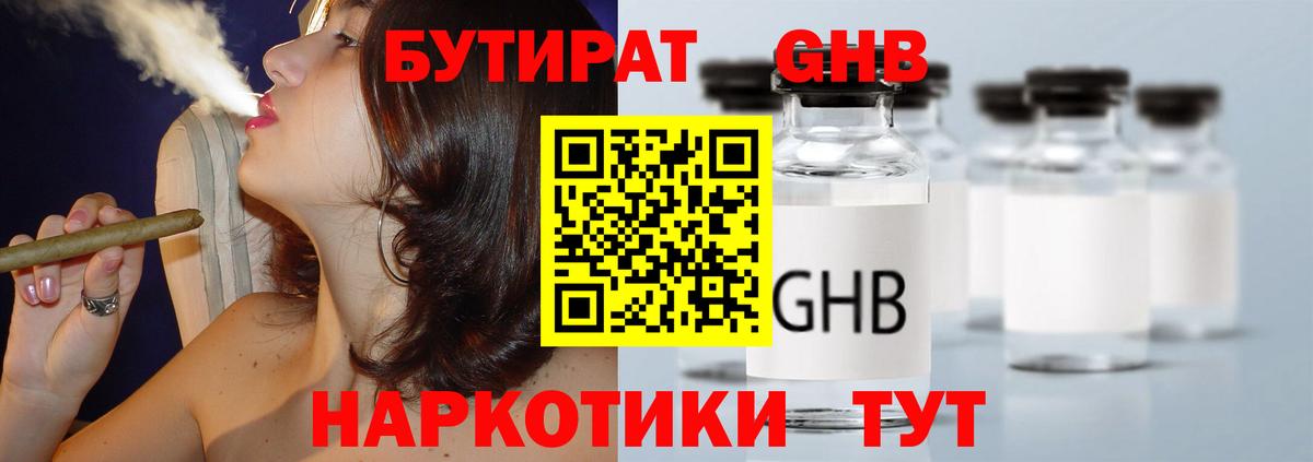 Бутират Butirat Ковров