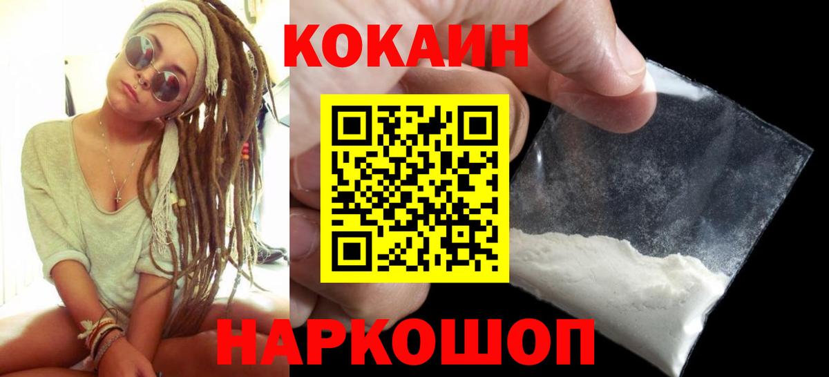 КОКАИН FishScale  Кокаин Колумбийский  КОКАИН  Вход с VPN  Ковров 