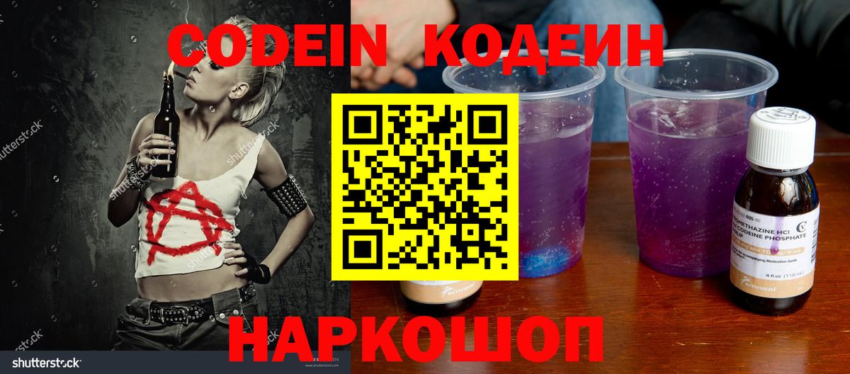 Кодеин Purple Drank  Вход с VPN  Ковров 