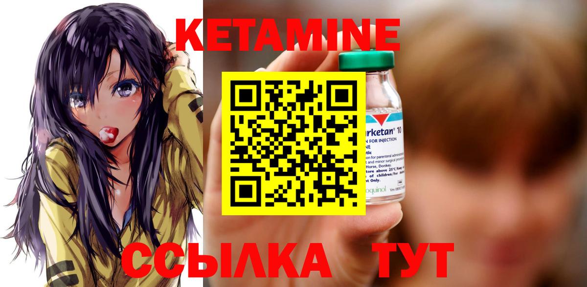 КЕТАМИН ketamine  Вход с VPN  Ковров 