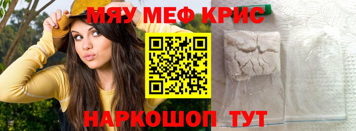 Меф mephedrone  МЯУ-МЯУ мяу мяу  Меф  Вход с VPN  Ковров 